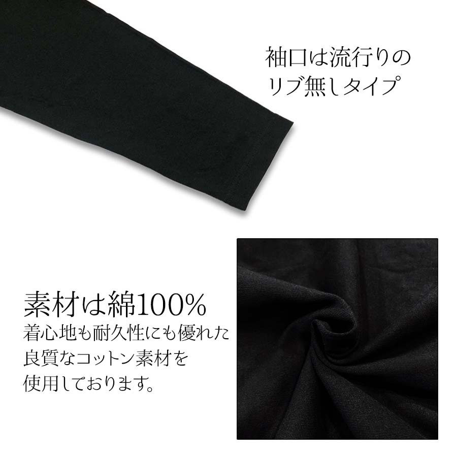 袖口は流行りのリブ無しタイプ 素材は綿100% 着心地も耐久性にも優れた良質なコットン素材を使用。