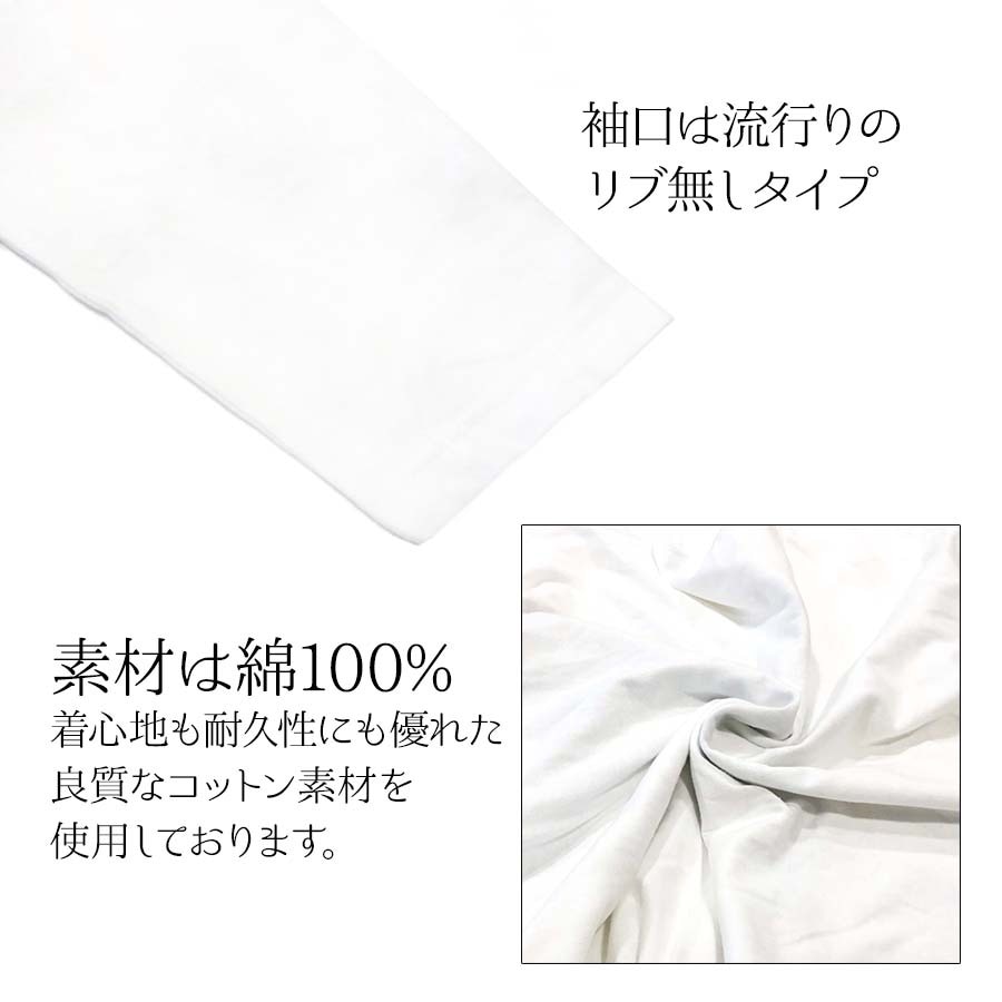 袖口は流行りのリブ無し　タイプ素材は綿100% 着心地も耐久性にも優れた良質なコットン素材を使用