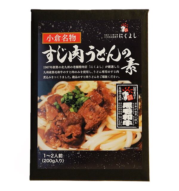 すじ肉うどんの素【4袋セット】 | 九州逸品銘柄肉にくよしストア