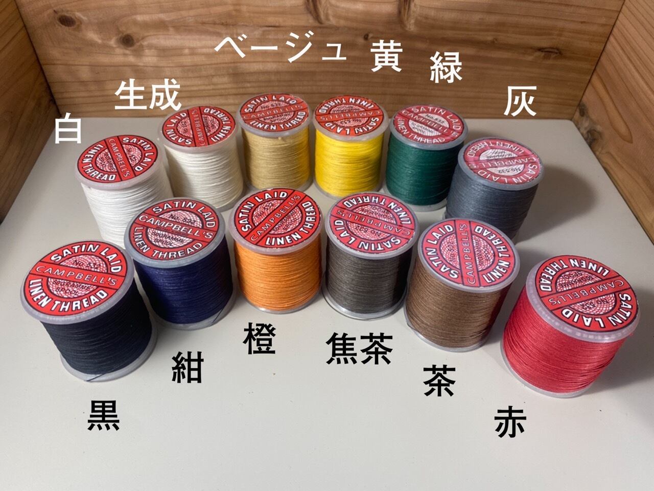 麻糸はこちらの12色から。