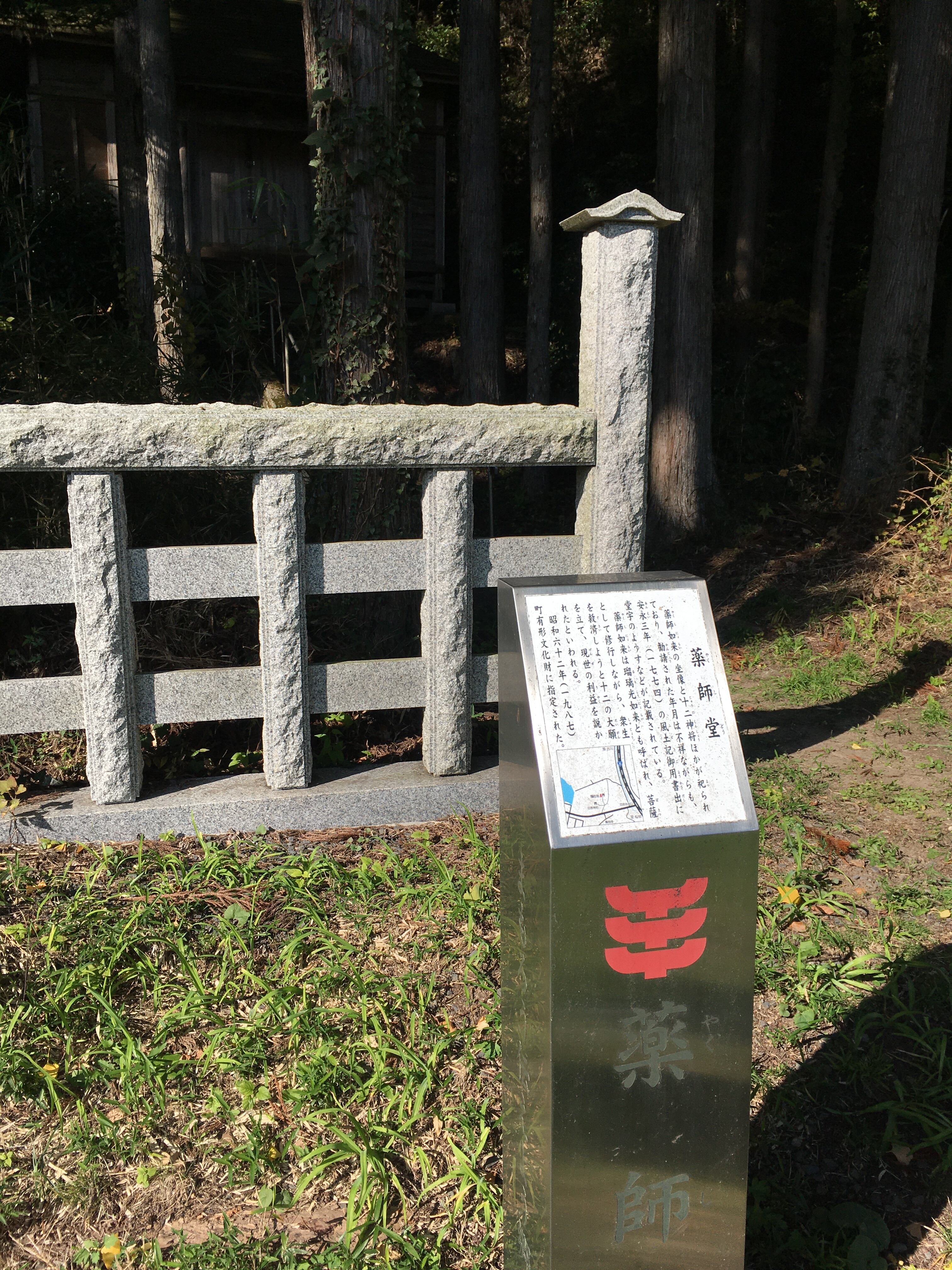 薬師堂もあります。(21/11/7撮影)