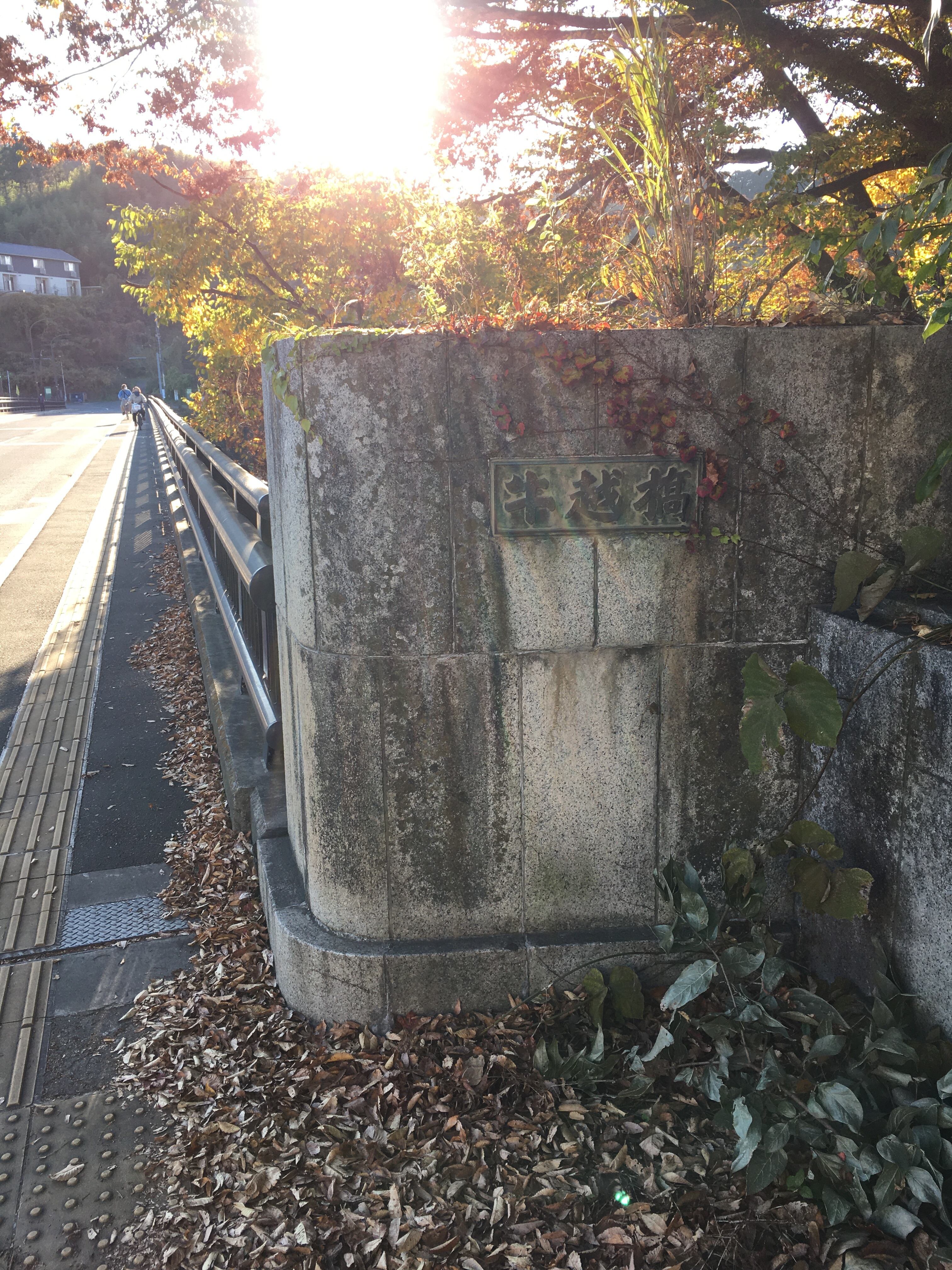藤助淵があったという牛越橋