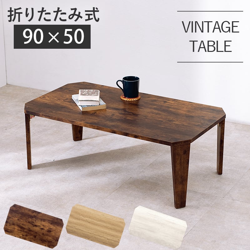 テーブル ローテーブル 折れ脚テーブル リビングテーブル 木製 ...