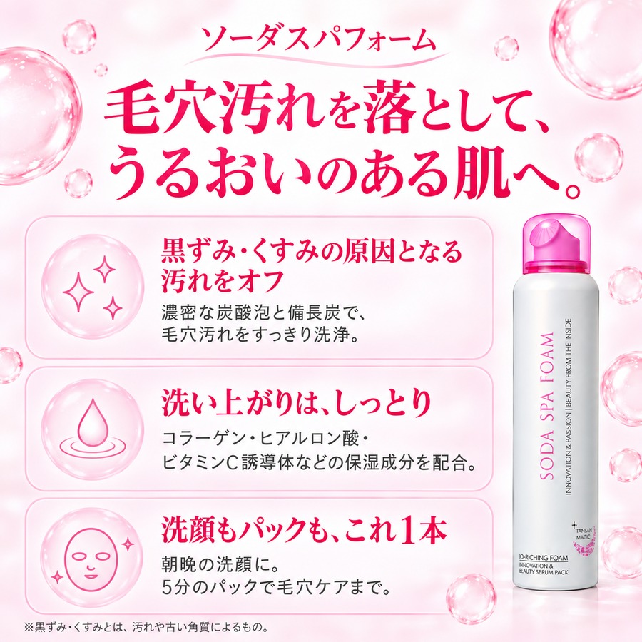 ソーダスパフォーム | TANSAN LIFE｜正規販売店