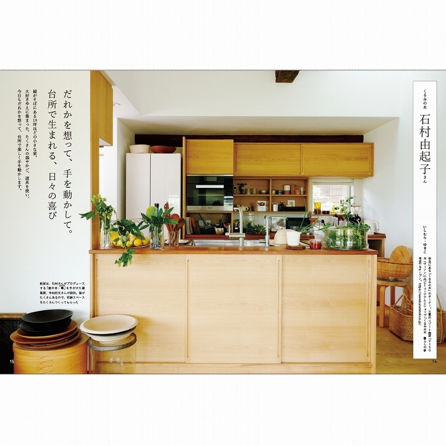 別冊天然生活 暮らしを育てる台所 天然生活 Online Shop 別冊天然生活 暮らしを育てる台所 天然生活 Online Shop