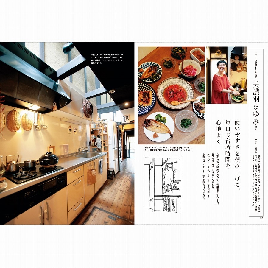 別冊天然生活 暮らしを育てる台所 天然生活 Online Shop 別冊天然生活 暮らしを育てる台所 天然生活 Online Shop