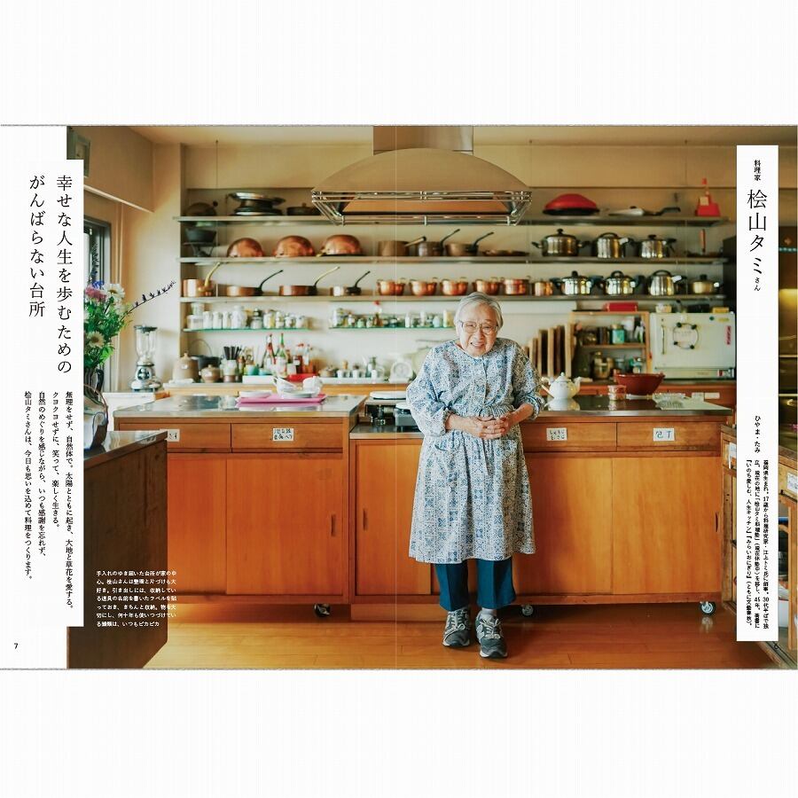 別冊天然生活 暮らしを育てる台所 天然生活 Online Shop