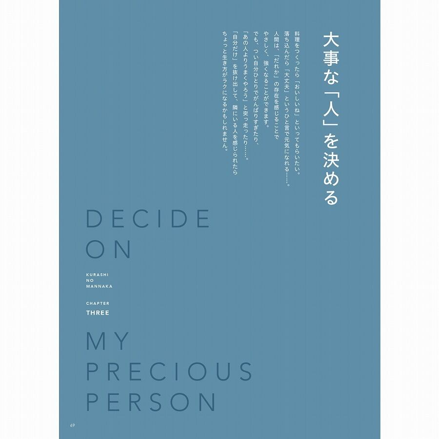 暮らしのまんなか Vol 24 有名ブランド