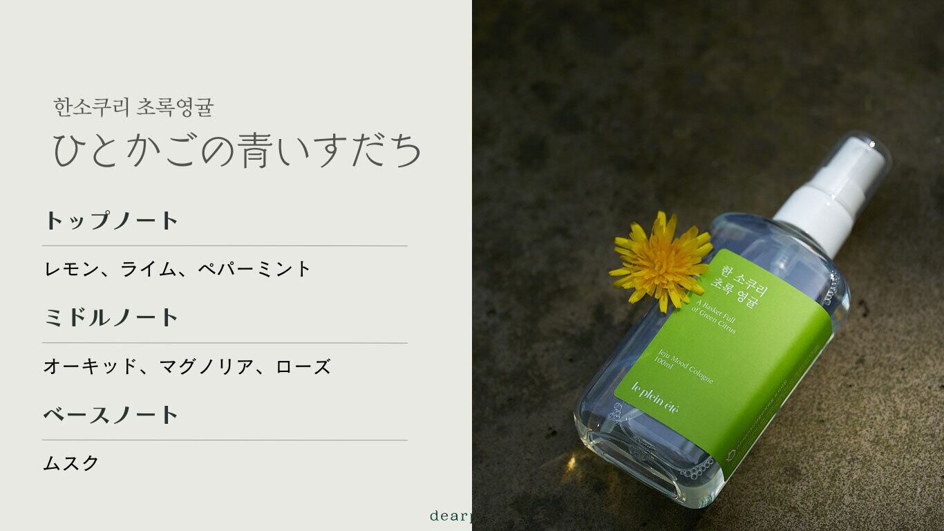 正規輸入/国内発送】Le Plein ファブリックパフューム (100 ml