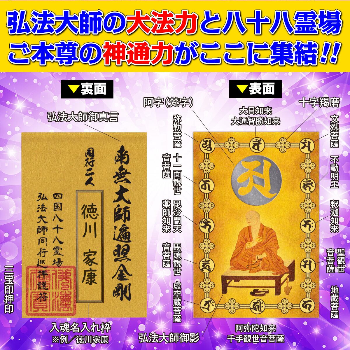金運爆上げ不動明王身代わり御守り護符パワースポット愛媛県お遍路開祖