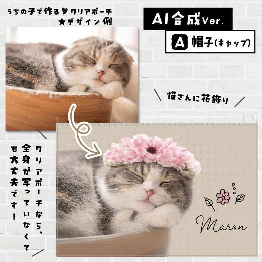 AIで花飾りを合成