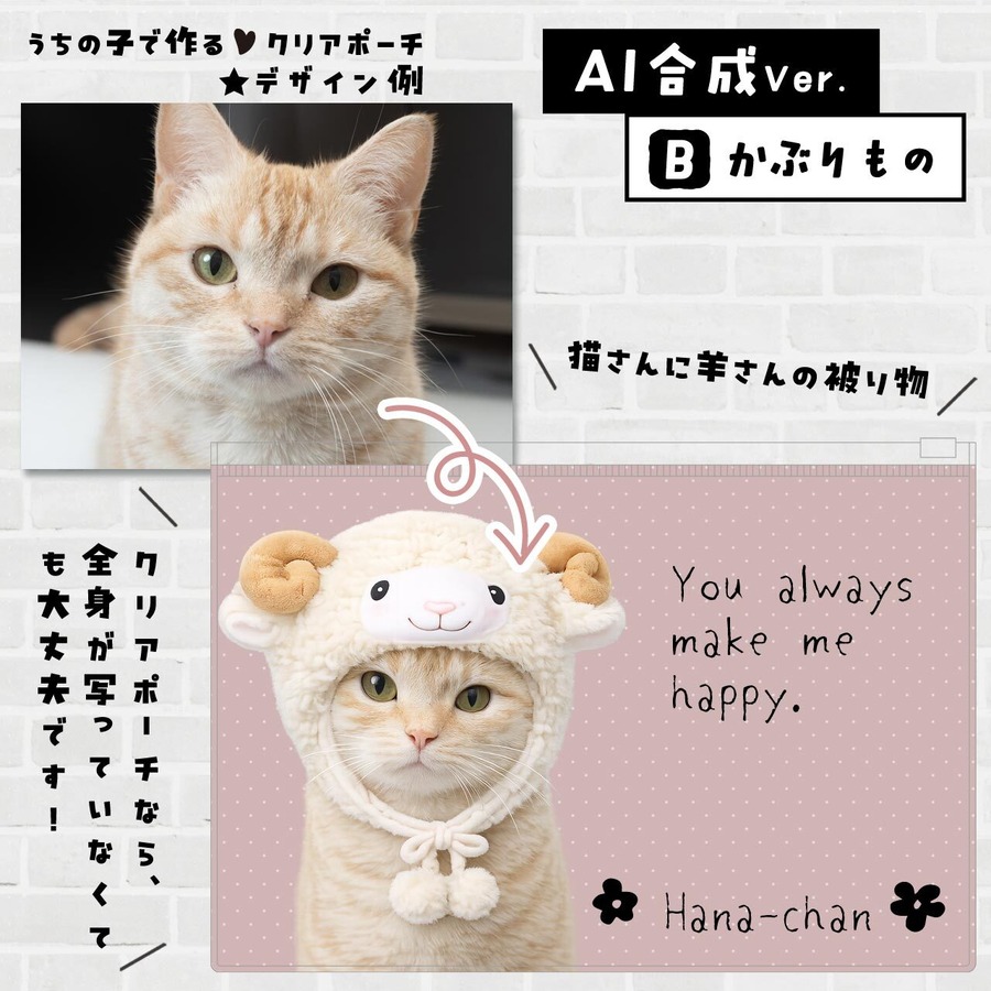 AIで羊のかぶりものを合成