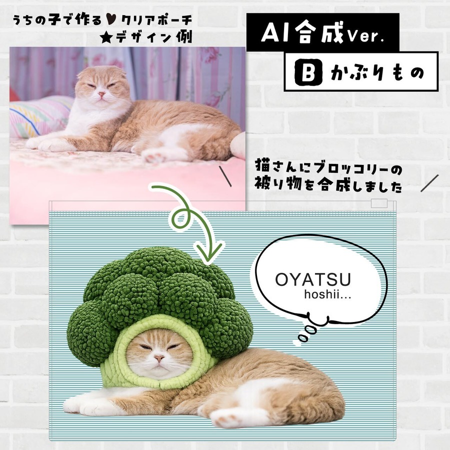AIでブロッコリーのかぶりものを合成
