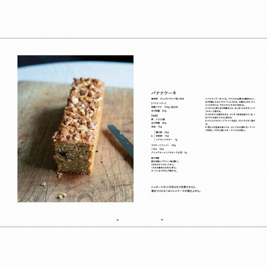 季節を味わう癒しのお菓子 長田佳子 著 天然生活 Online Shop