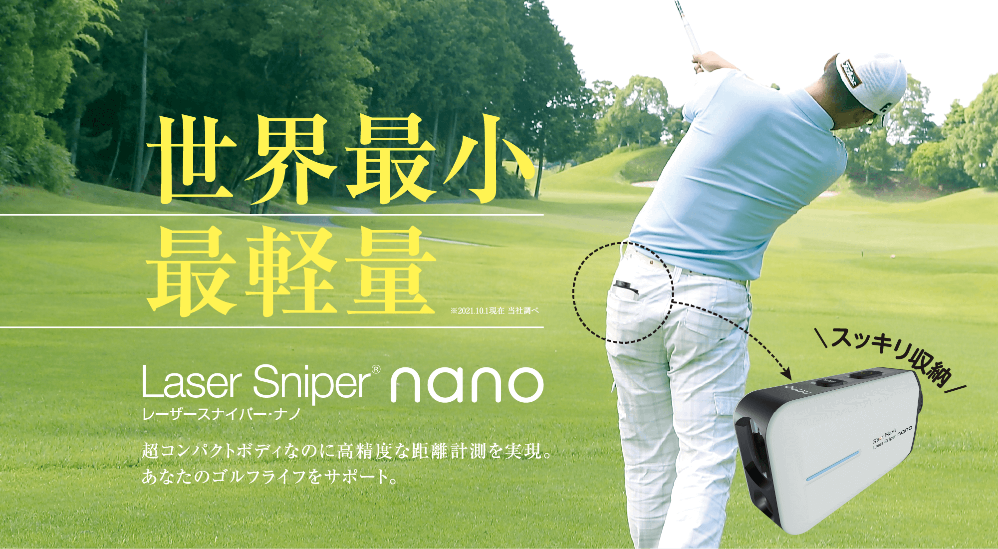 Laser Sniper nanoレーザースナイパー ナノ公式ショップ 保証期間