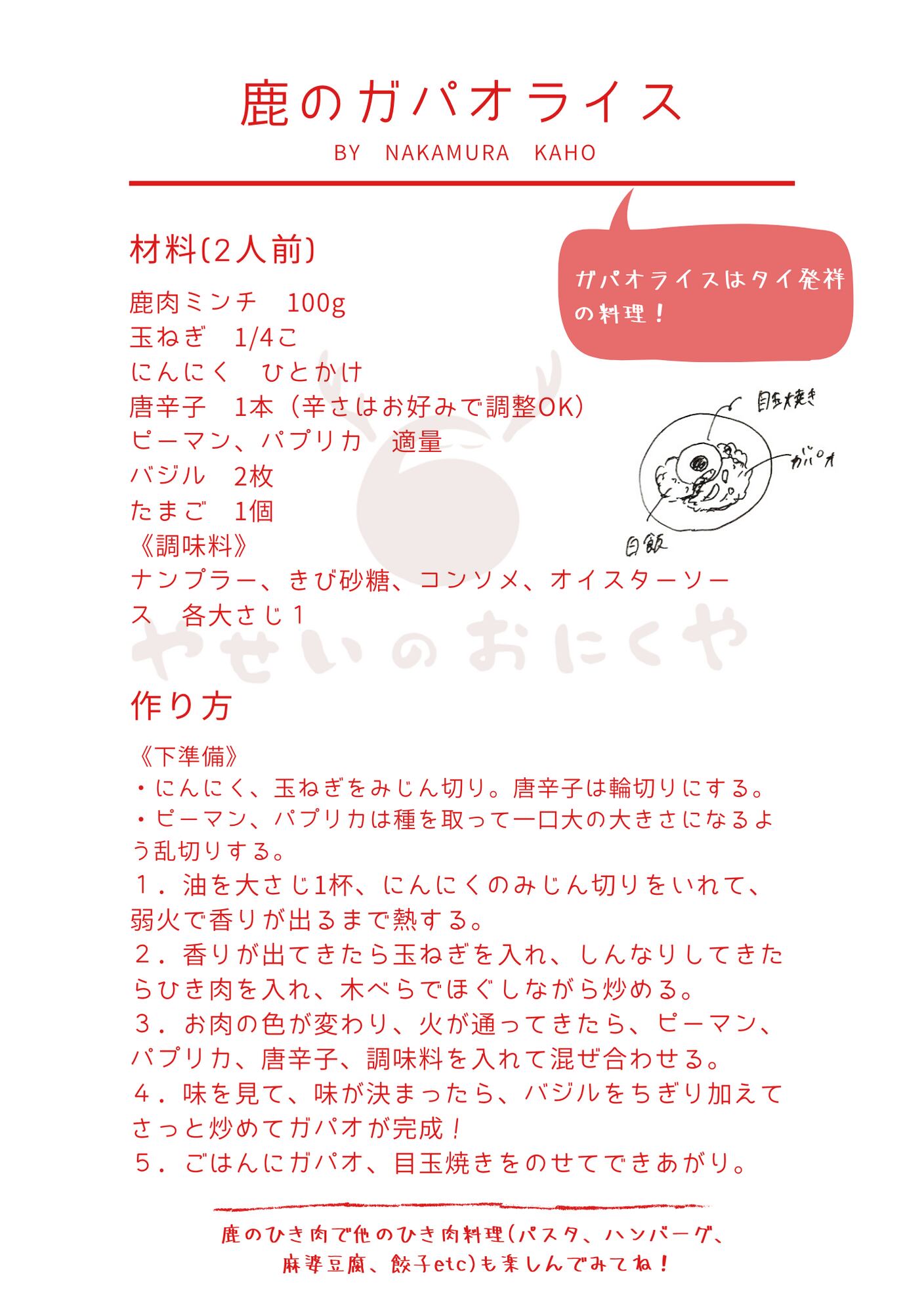 鹿肉のガパオライス