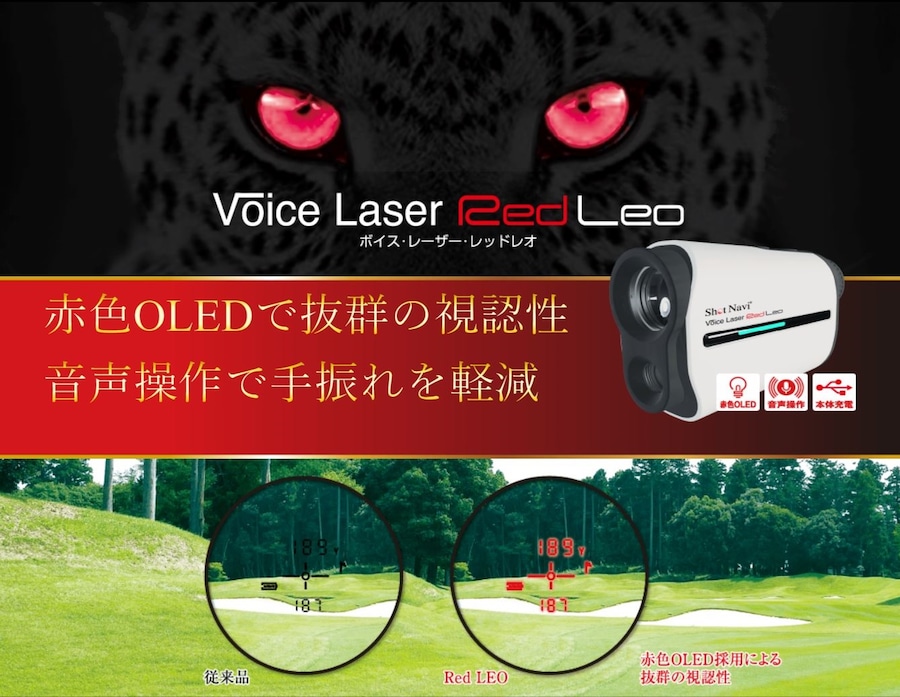 ショットナビ　ボイスレーザー　レッドレオ　redleo