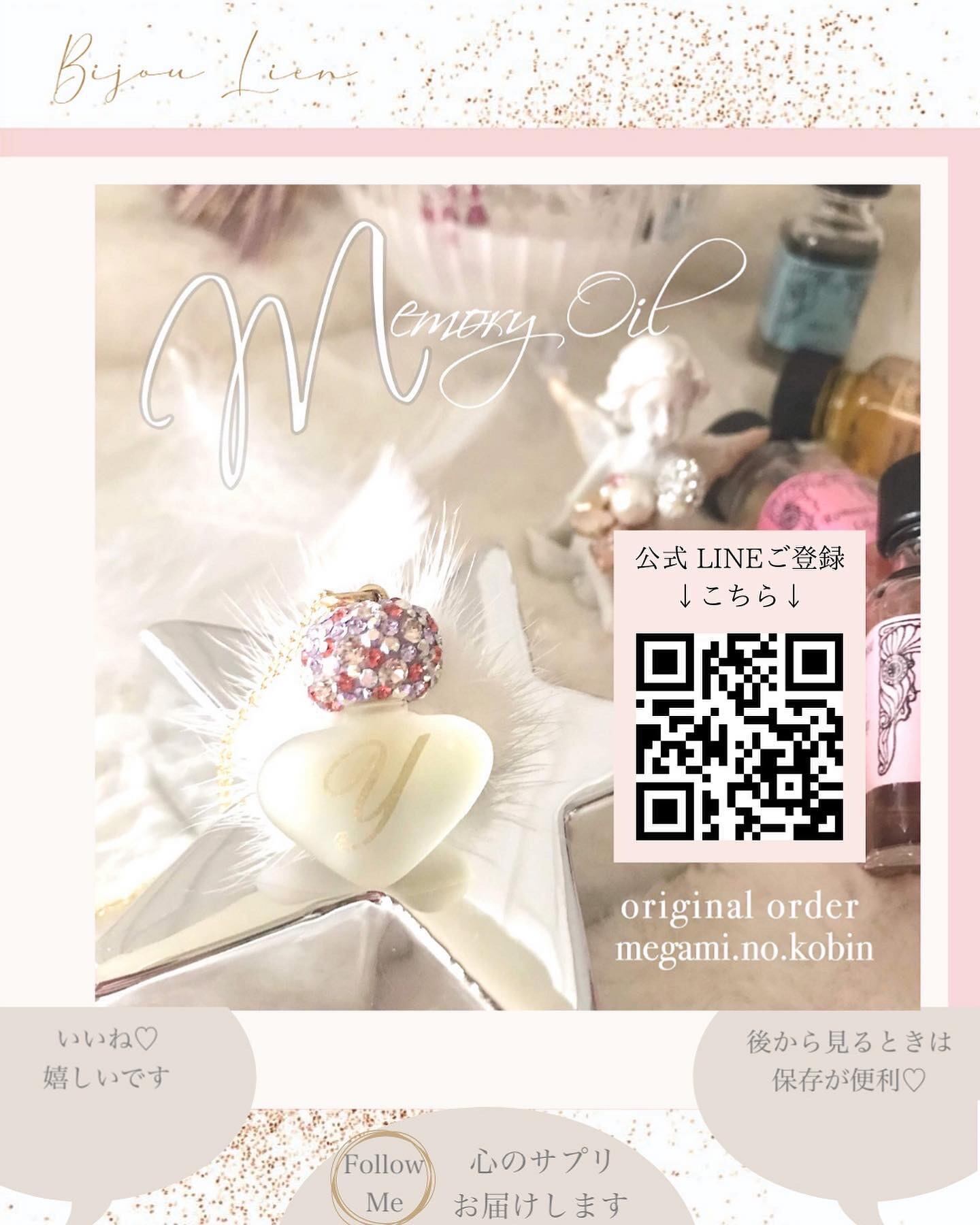 お問い合わせは、公式LINEまで♡