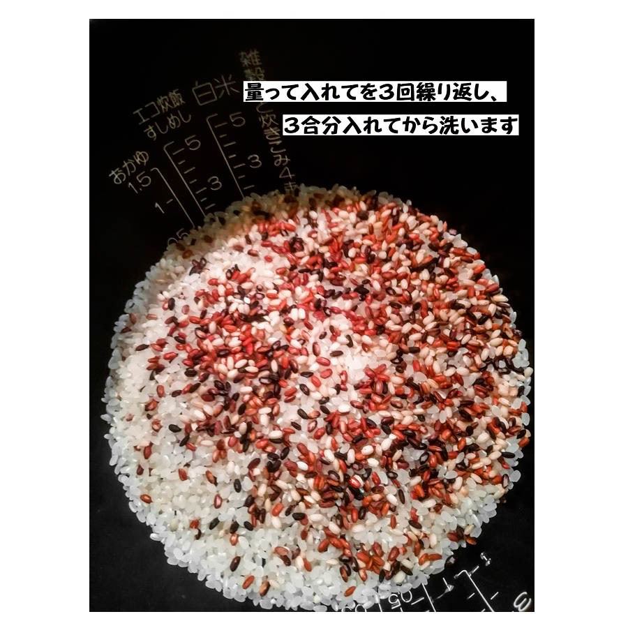 古代米(雑穀米)の炊飯-その4