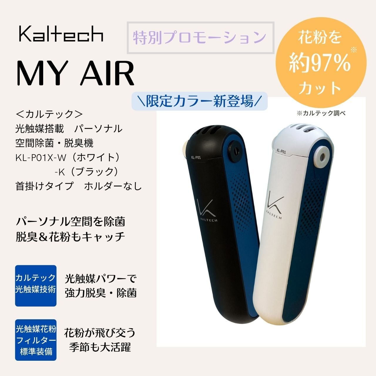 先行販売【花粉フィルター搭載97%カット】話題のカルテック光触媒搭載 ...