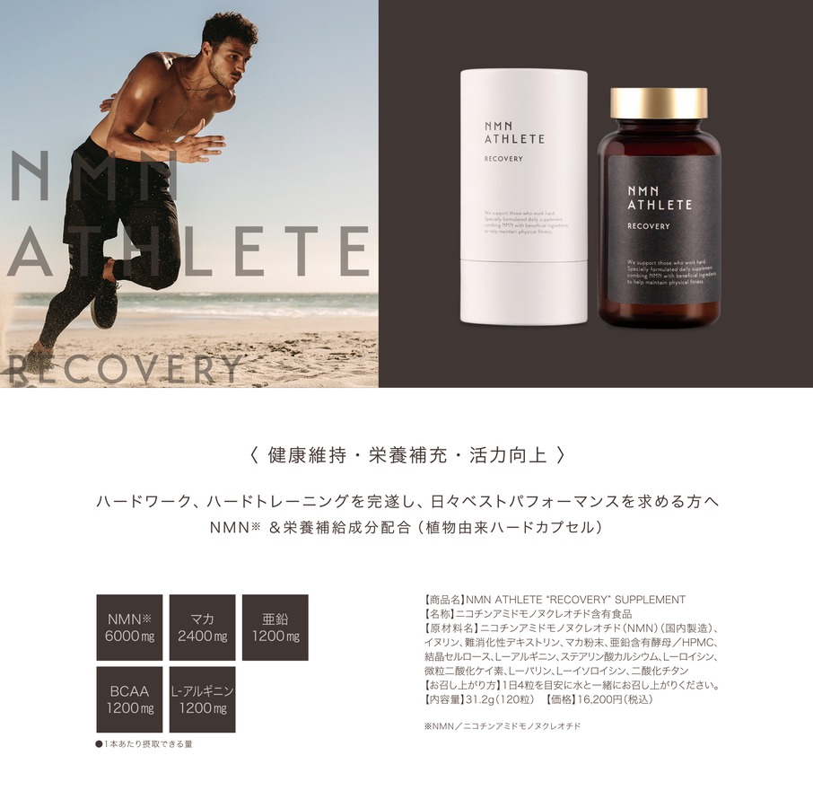 NMN ATHELETE RECOVERY SUPPLEMENT