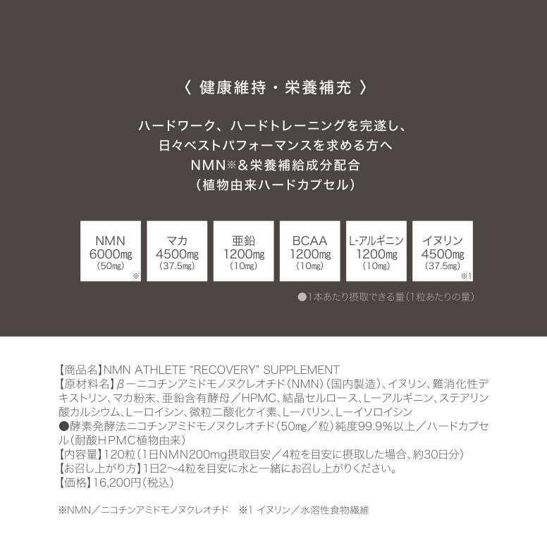 NMN ATHLETE RECOVERY SUPPLEMENT