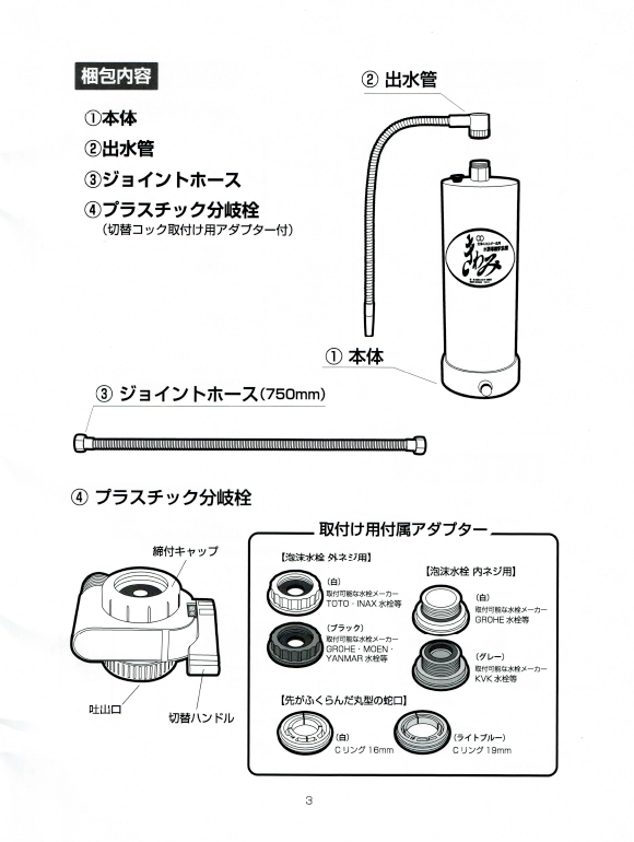 きわみ 蛇口取付タイプ グレイシー オンラインショップ -生体エネルギー応用・活用商品-