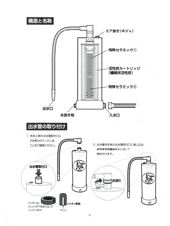 きわみ 蛇口取付タイプ グレイシー オンラインショップ -生体エネルギー応用・活用商品-