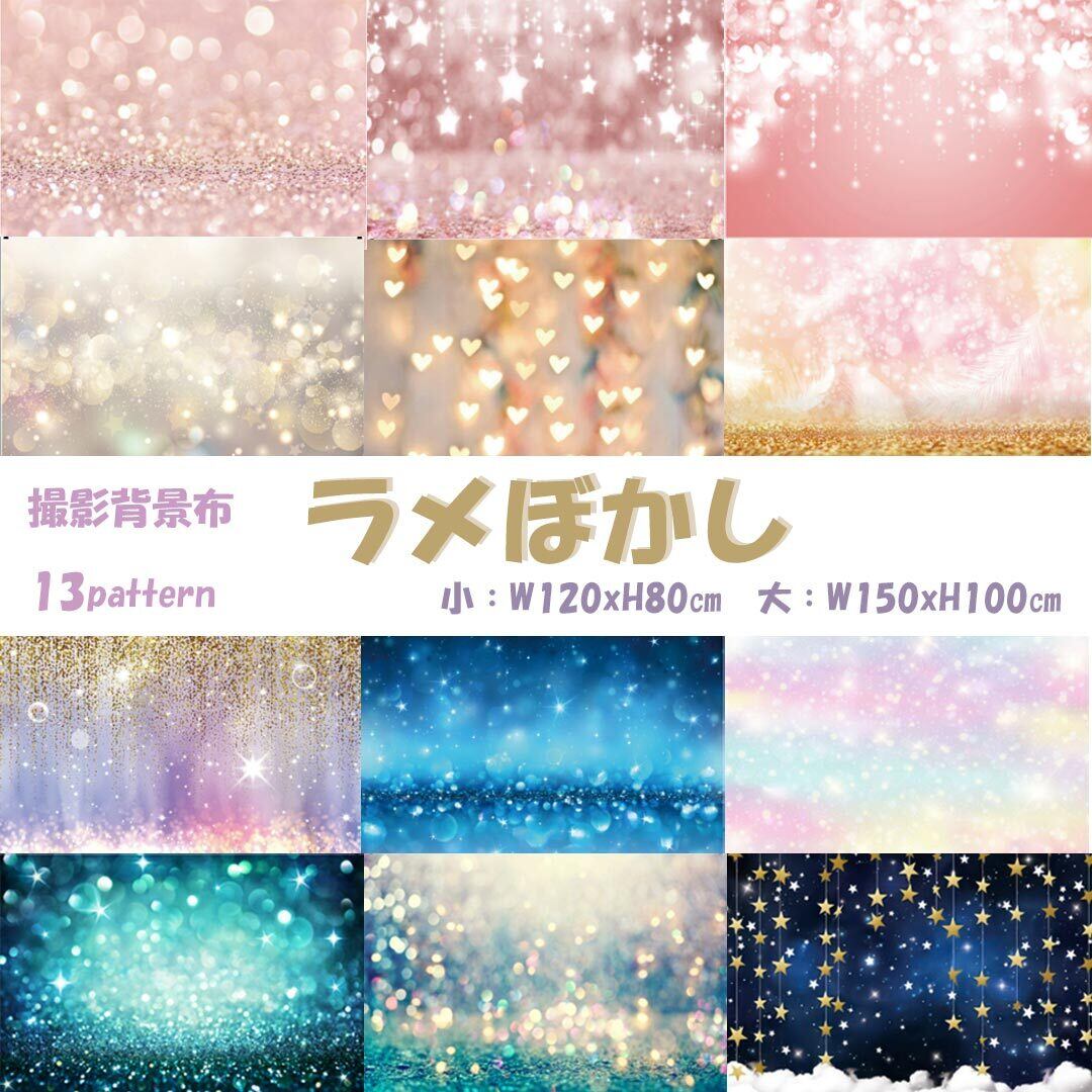背景布 06 08 ラメぼかし ローズピンク 小 W1 H80cm 大 W150 H100cm ラメぼかし 撮影用 撮影背景布 ペット服 雑貨select Shop Moa Glow
