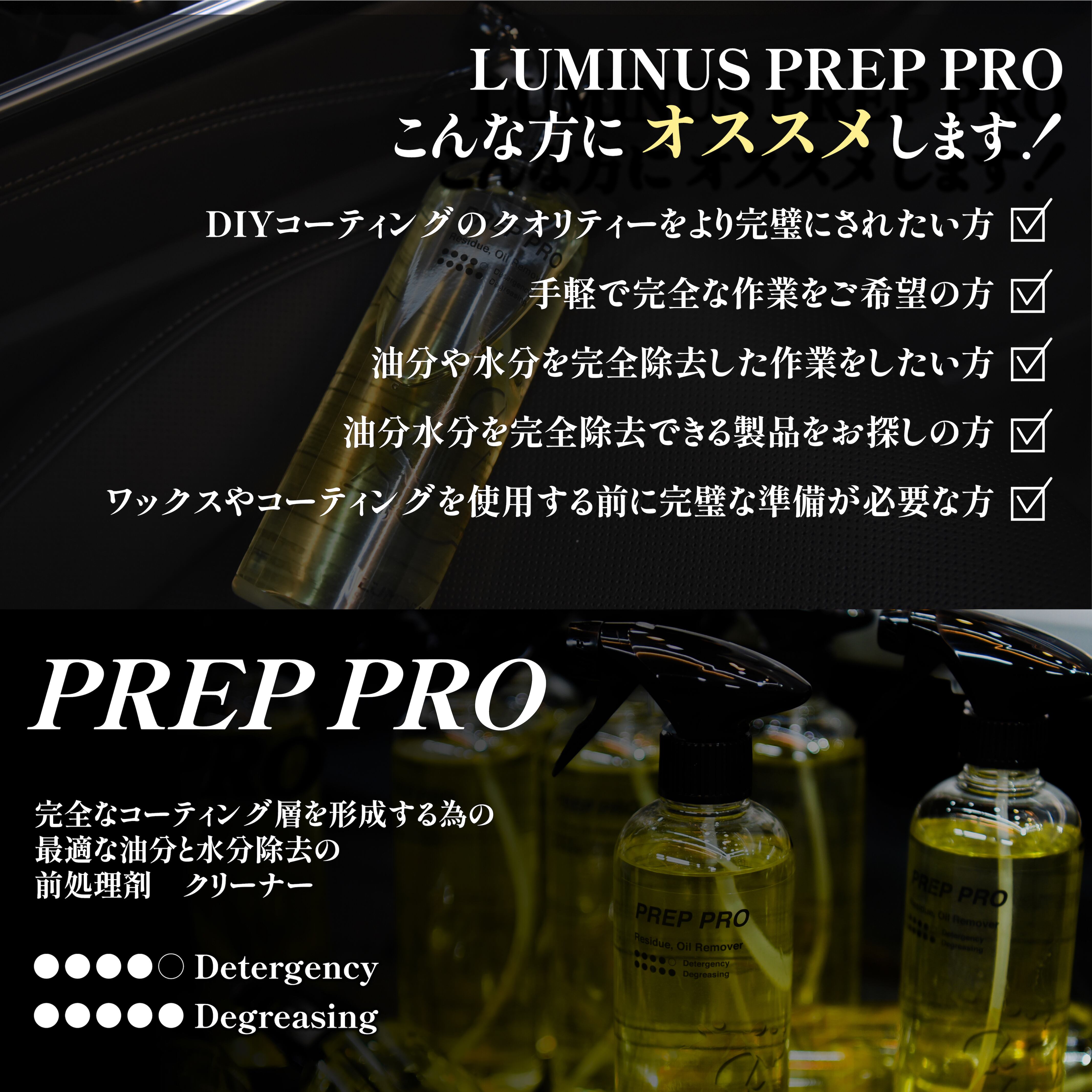 ルミナス LUMINUS PREP PRO 4L 脱脂剤