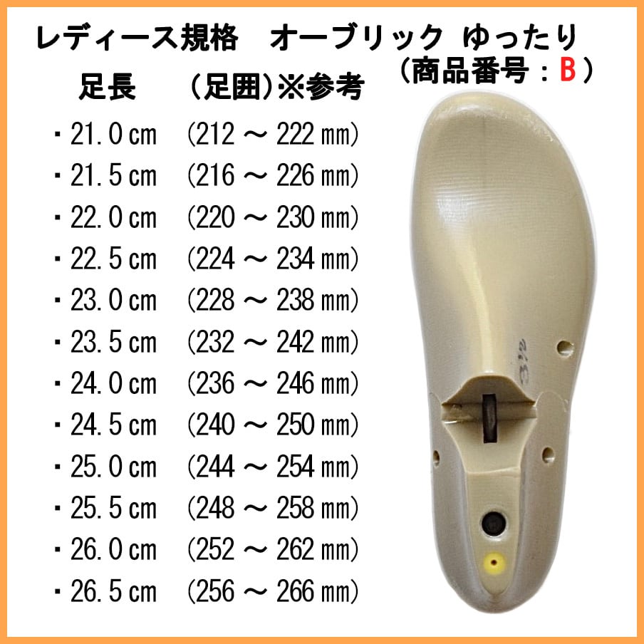 足寸法に近いものを選んでください