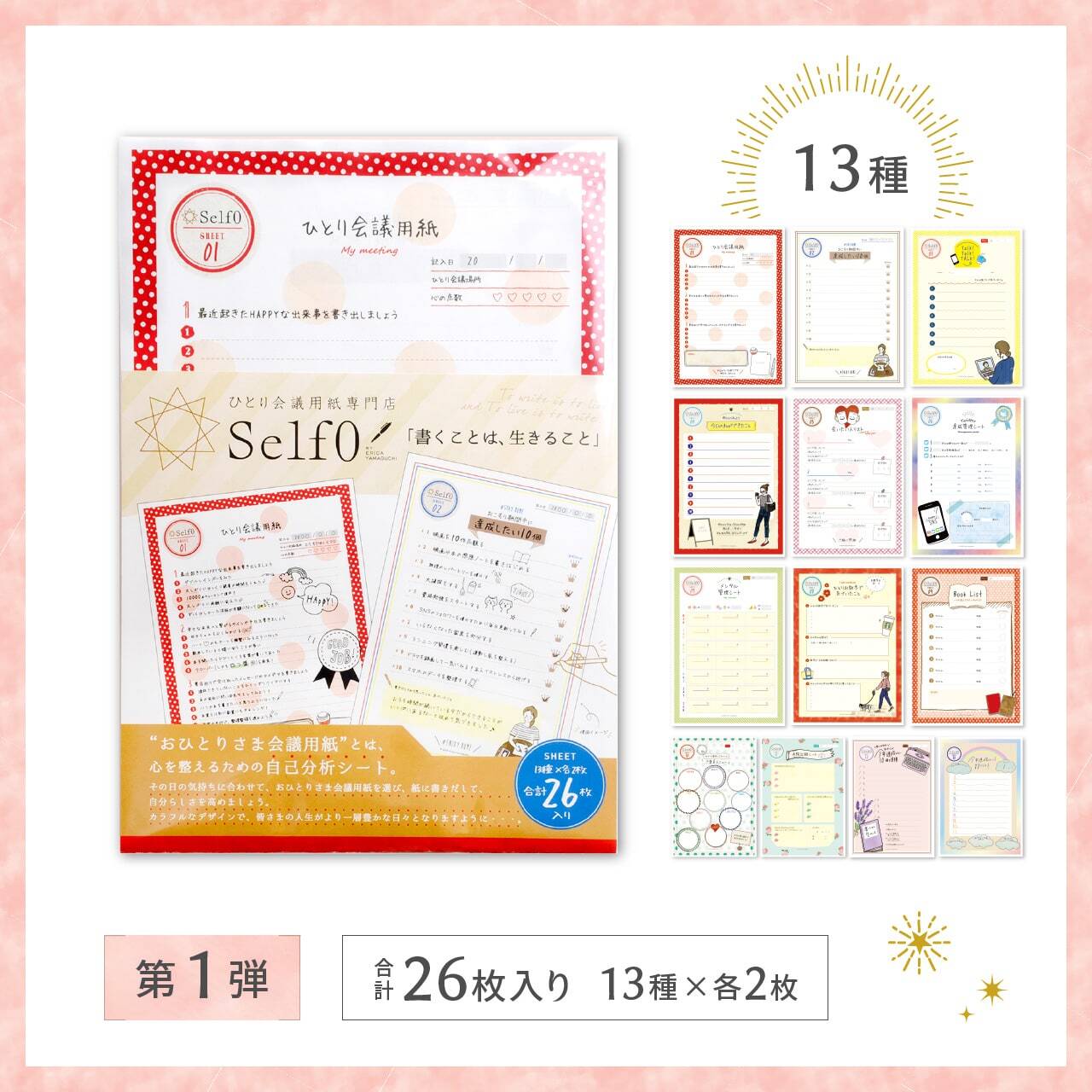 第1弾おひとりさま会議用紙(全13種類) | Self0 Heartwarming 第1弾おひとりさま会議用紙(全13種類) | Self0 Heartwarming