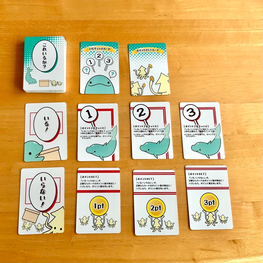 いる・いらないカード、2倍チャンスカード、ポイントBETカード