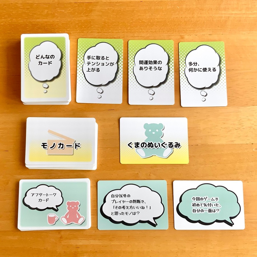 どんなのカード、モノカード、アフタートークカード