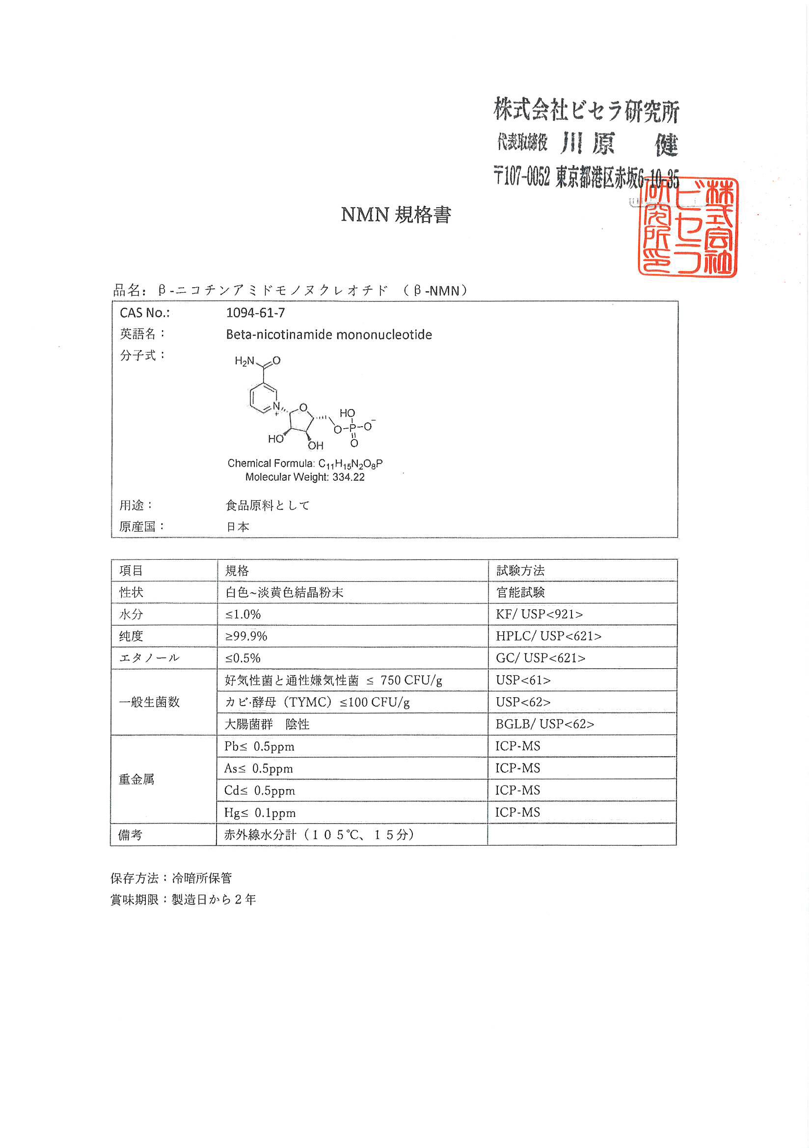 国産NMN純度99.9％以上配合