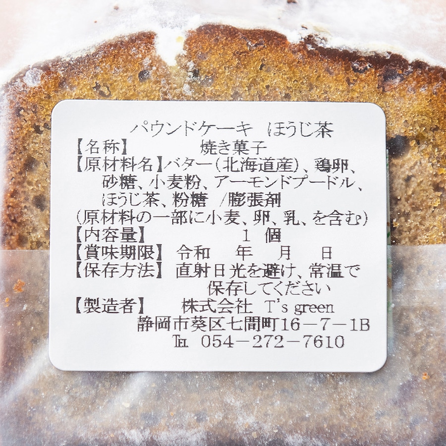 焙じ茶のパウンドケーキ 裏面