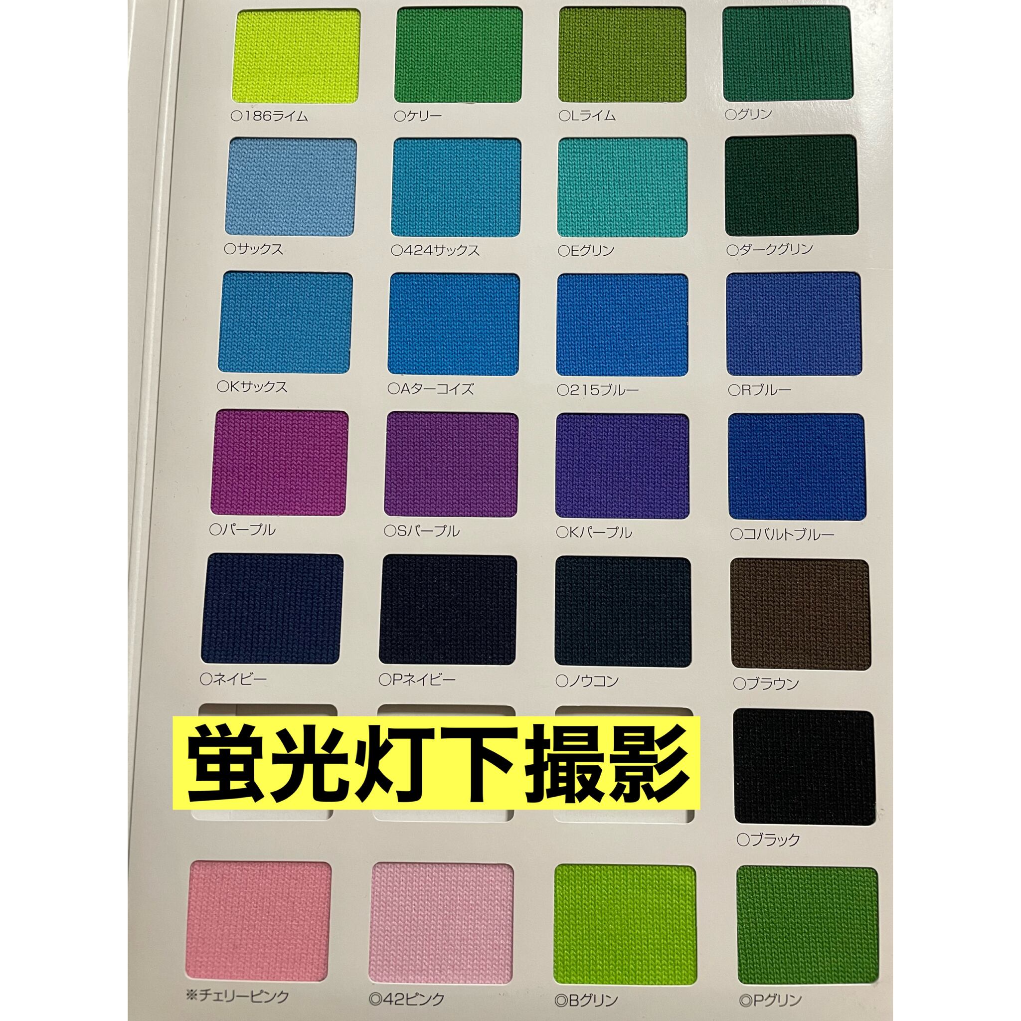 ソックス用カラーチャート（室内撮影）