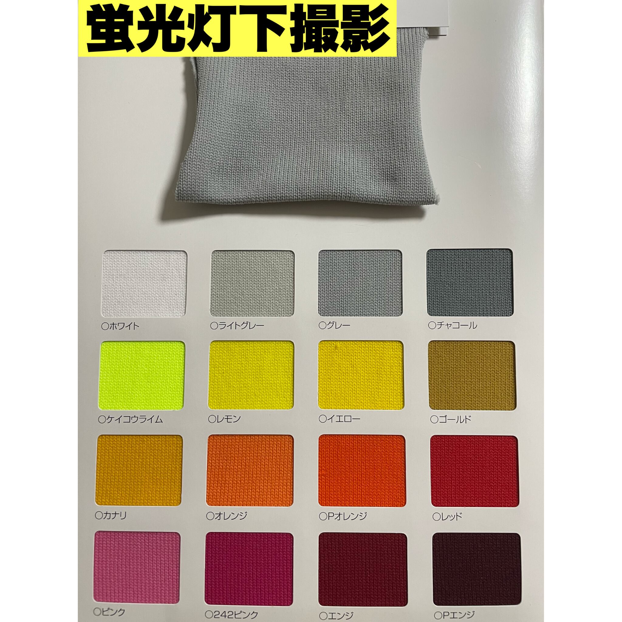 ソックス用カラーチャート（室内撮影）