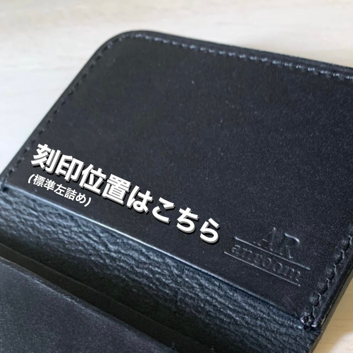 イニシャル刻印無料