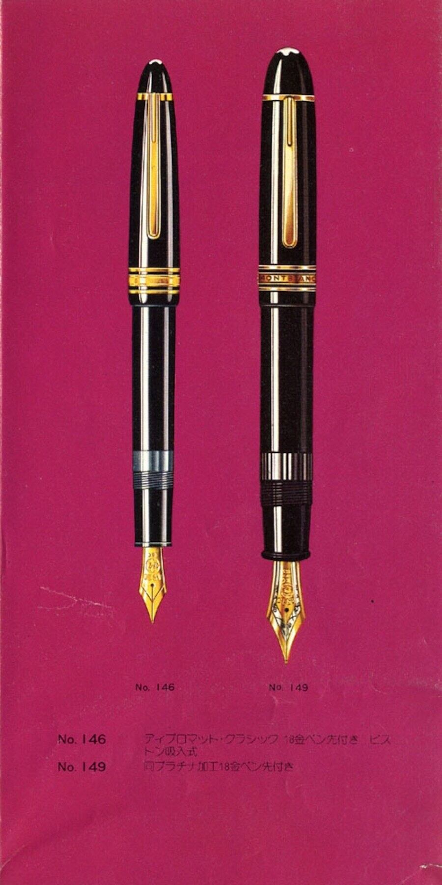 90s モンブラン マイスターシュテュック １４９ MONTBLANC