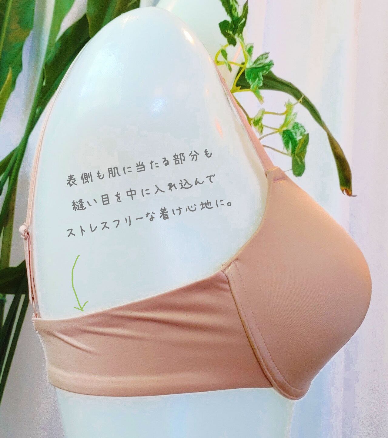 縫い目が当たらないアンダー