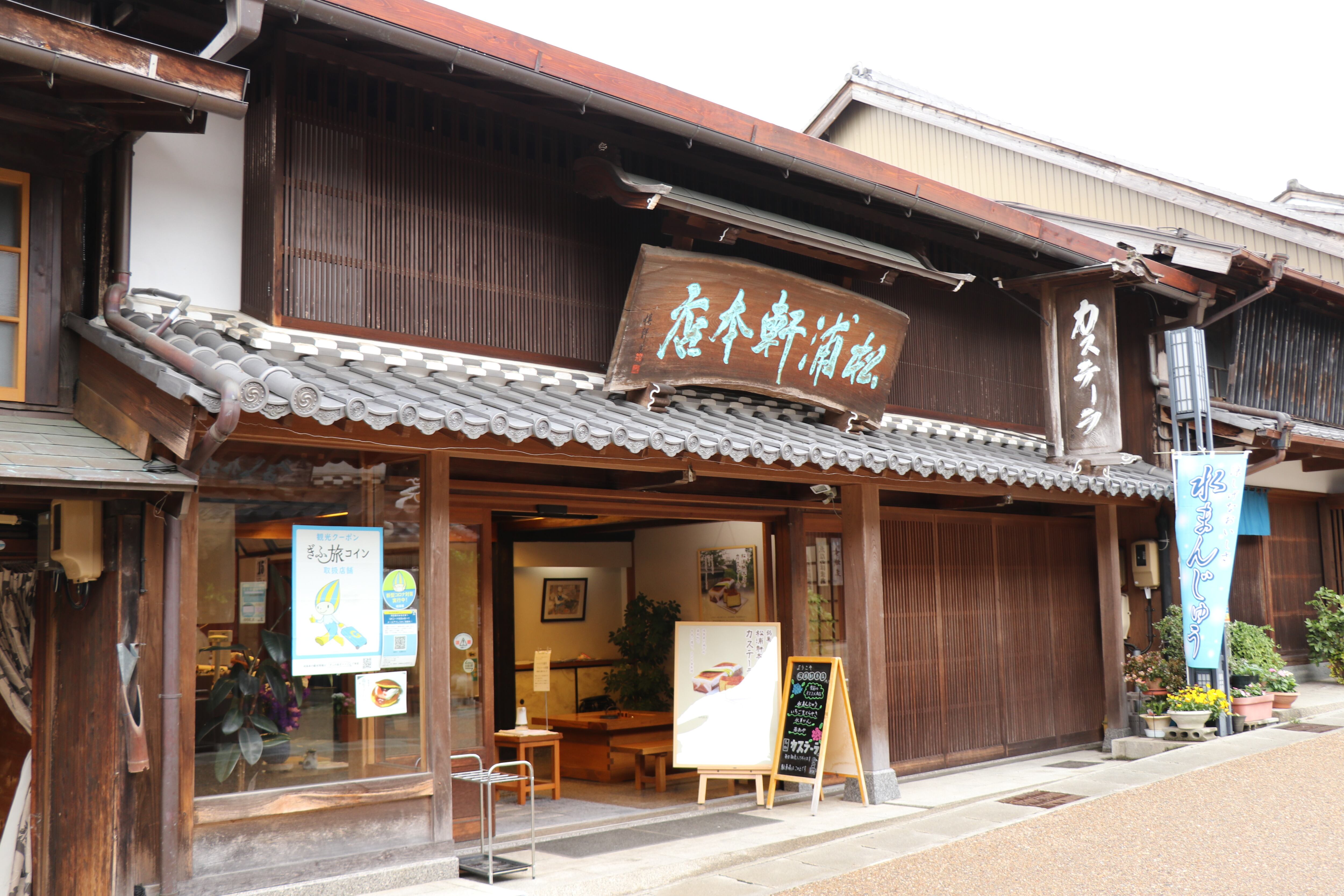 江戸時代の商家の面影を残す店構え