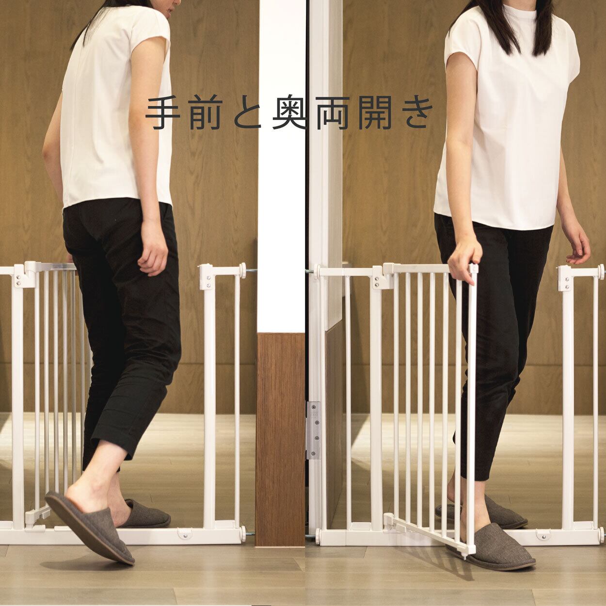 手前・奥の2方向に開きます