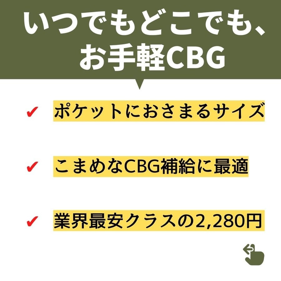 『CBGタブレット：CBD150mg/30粒｜ヘンプ＆ミント』のおさらいです！