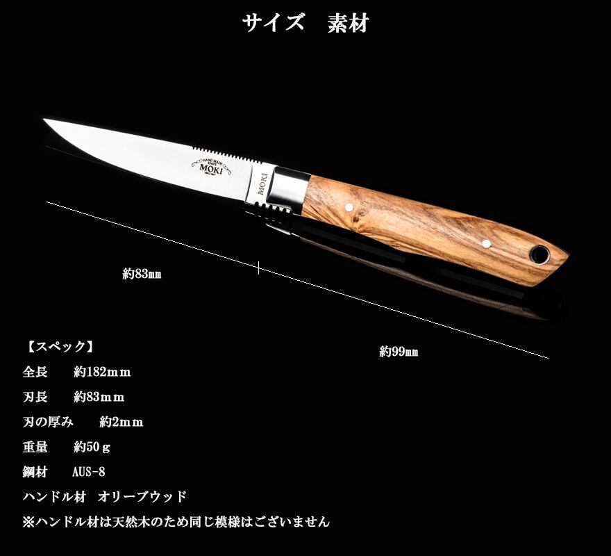 mokiknife モキナイフ トラウト＆バード2.0 オリーブウッド アウトドア