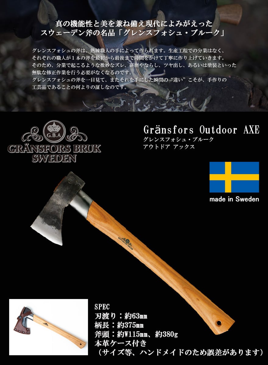 Gransfors Bruk グレンスフォシュ ブルーク 斧 薪割り斧 薪割り道具