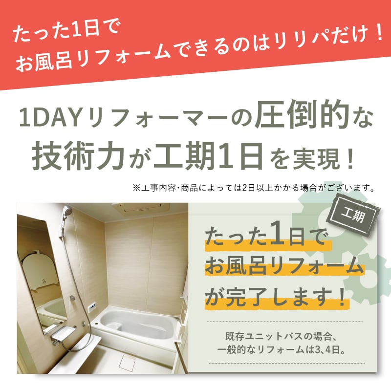 新品本物】 リリパ おふろの1DAYリフォームTOTO SYNLA シンラ Dタイプ 1317 戸建て用 基本仕様 システムバス 風呂 リフォーム  送料無料 見積り 現場調査