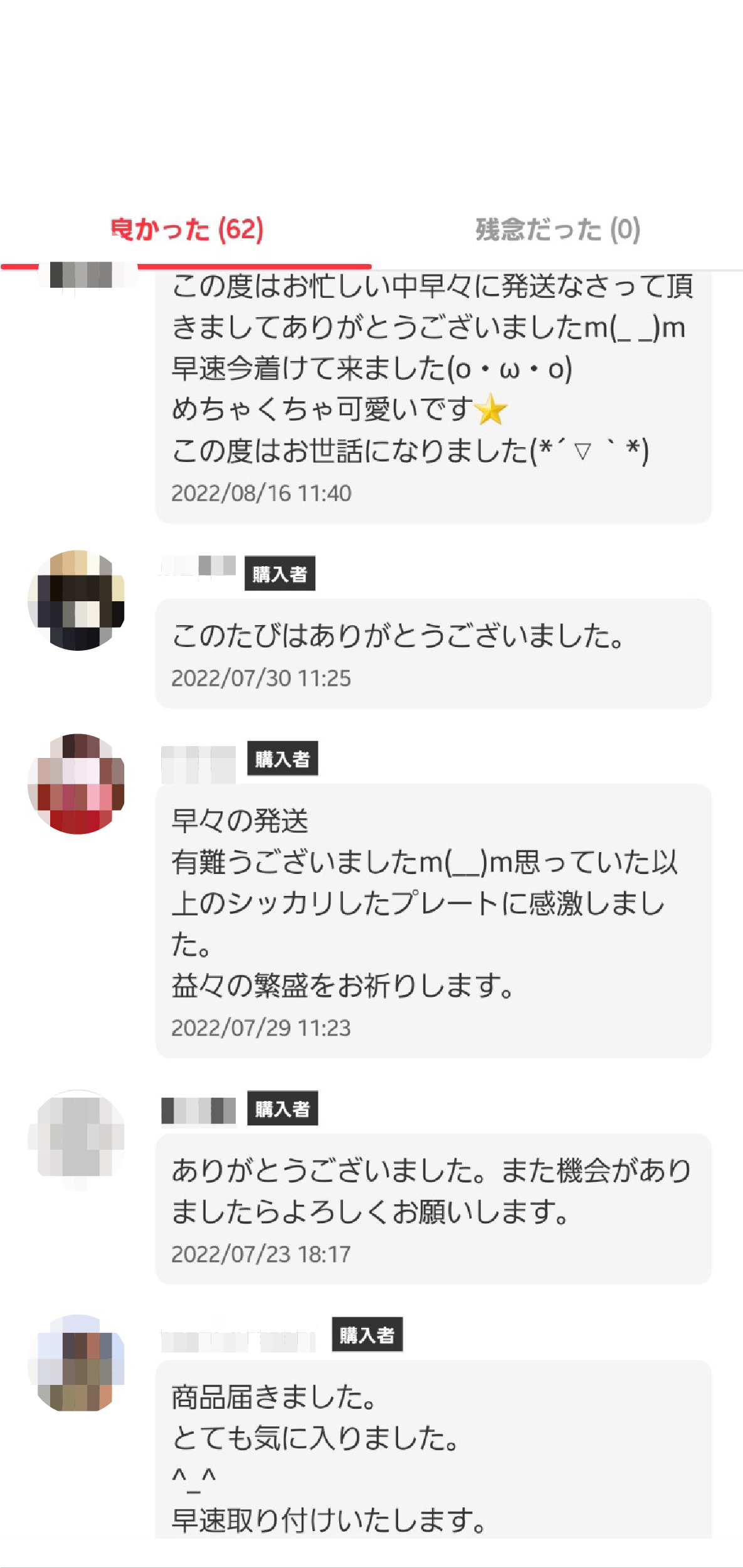 ご購入者様の口コミです☆数々のお言葉に私たちは励まされています^_^