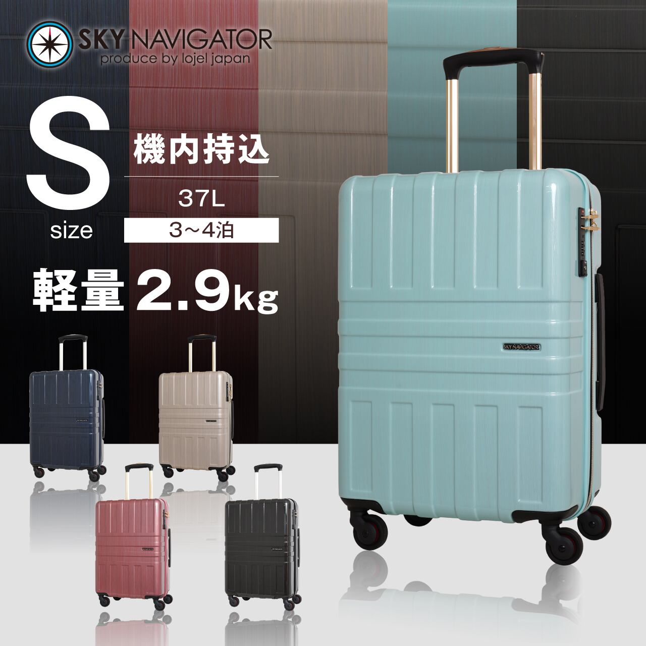 SKYNAVIGATOR スーツケース Sサイズ 機内持ち込み 軽い 軽量 静か 静音 