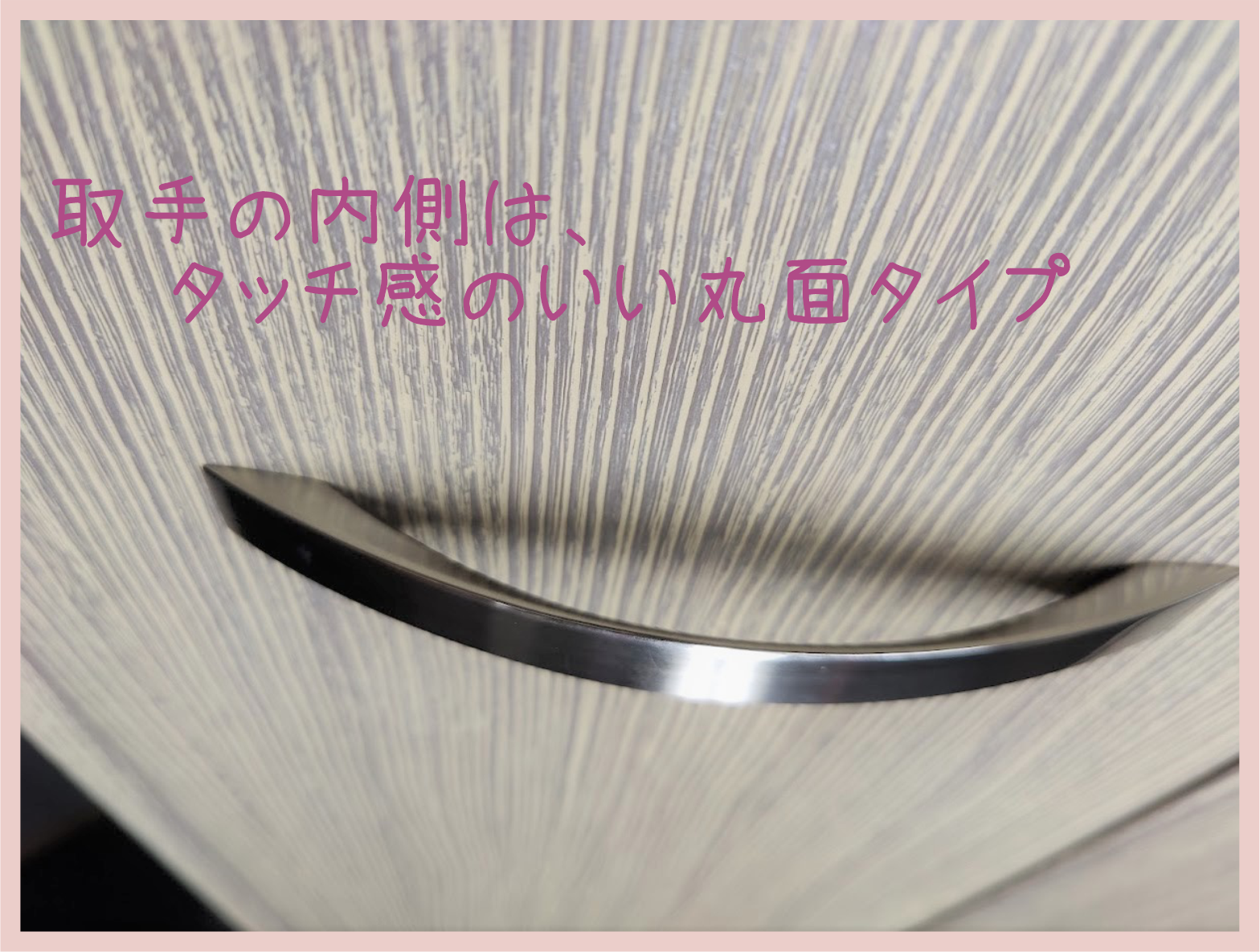 ハンドルも飽きの来ないシンプル形状